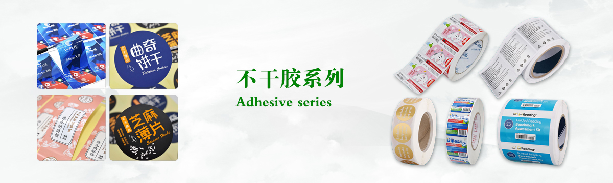 不干膠系列 - 食品不干膠印刷，不干膠標簽印刷，化妝品不干膠標簽制作，武漢不干膠標簽印刷廠 - 武漢澤雅印刷公司