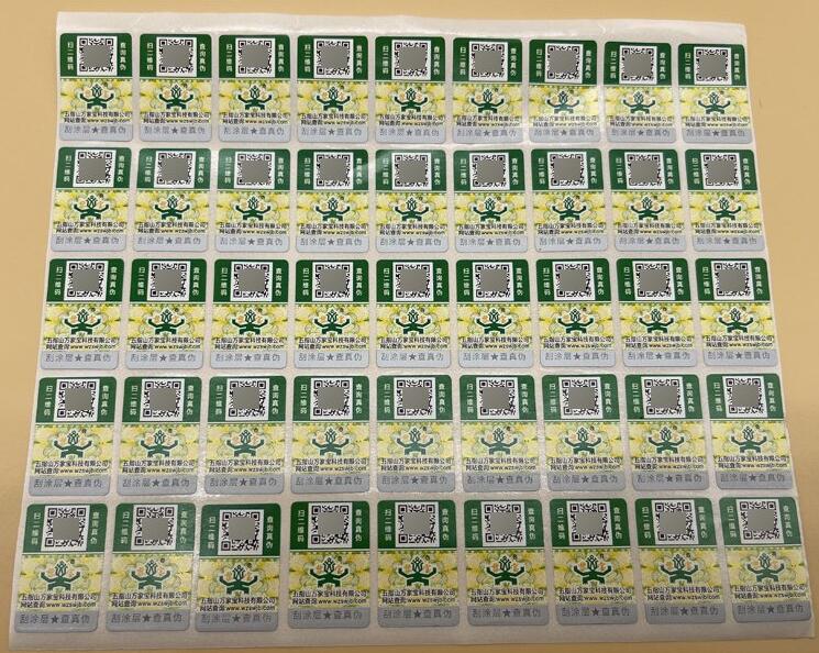 防竄貨防偽標(biāo)簽定制